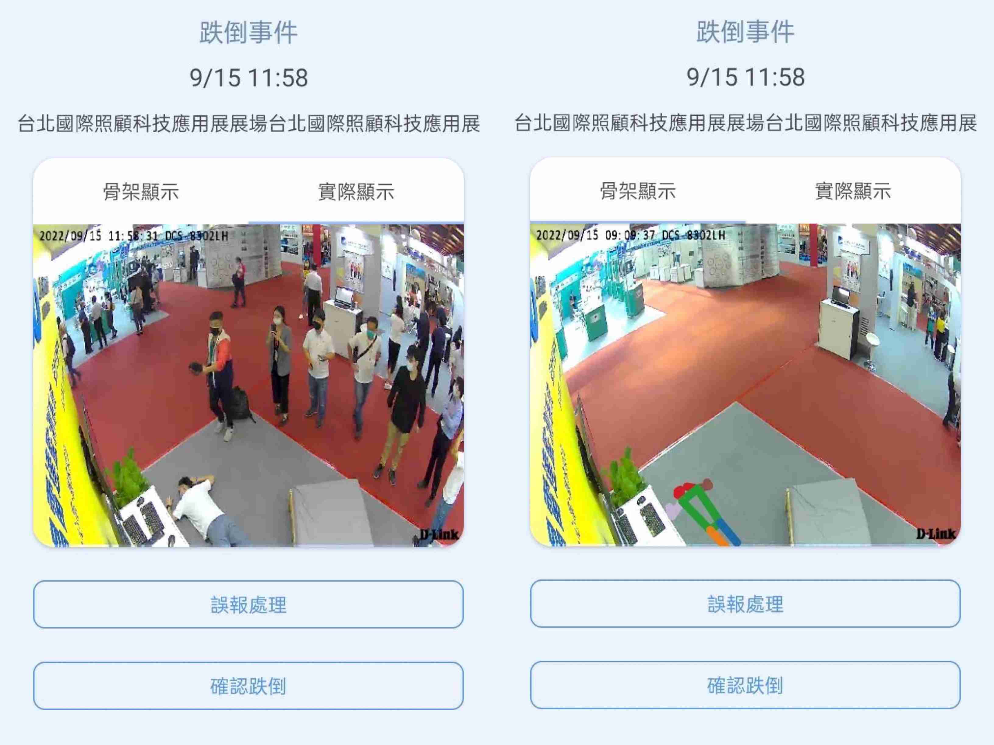 尊龙集团颐康「先知跌」侦测系统，，，可连动「安全守护平台」进行实时预警